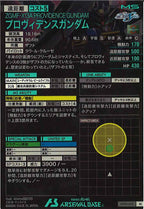 [UT05]プロヴィデンスガンダム【M】UT05-016