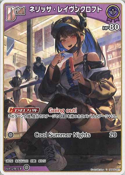 [hBP05]ネリッサ・レイヴンクロフト【U】hBP05-057(illust:Mr.Lime)