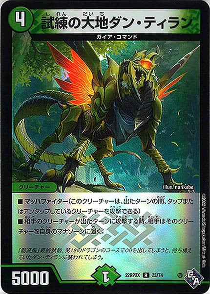 [DM22-RP2X]試練の大地ダン・ティラン（ホイル加工）【R】23/74
