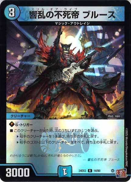 [DM24-EX3]響乱の不死帝 ブルース（ホイル加工）【R】14/80