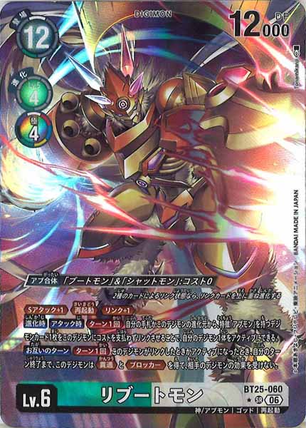 [BT-25]リブートモン(パラレル★)【SR】BT25-060(illust:Tonamikanji)