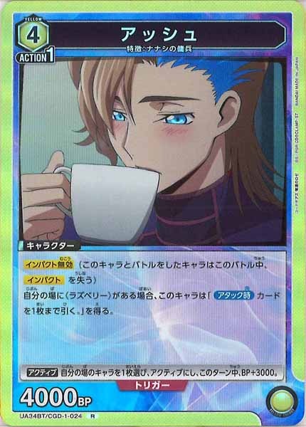 [UA34-BT]アッシュ【R】UA34BT/CGD-1-024