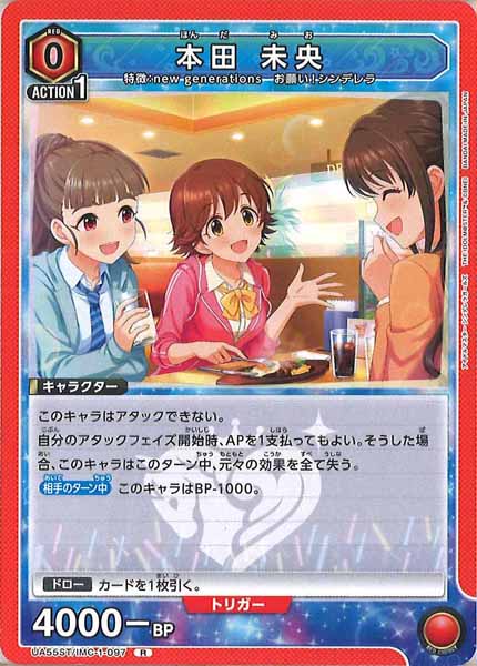 [UA55-ST]本田 未央【R】UA55ST/IMC-1-097
