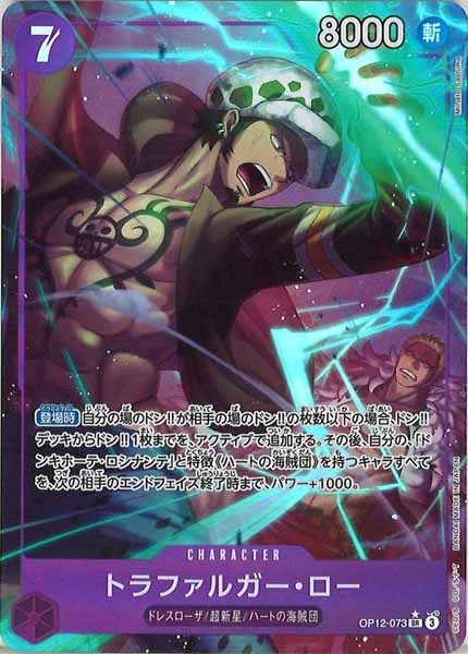 [OP_OP-12]トラファルガー・ロー（パラレル）【SR】OP12-073(illust.Minato Sashima)