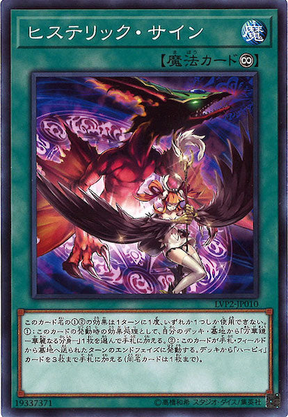 [LVP2]ヒステリック・サイン(ノーマル)LVP2-JP010