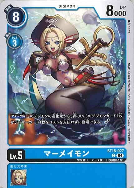 [BT-18]マーメイモン【C】BT18-027