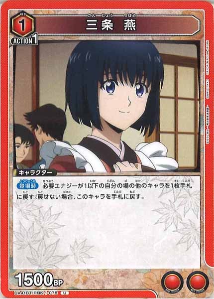 [UA41-BT]三条 燕【U】UA41BT/RNK-1-078