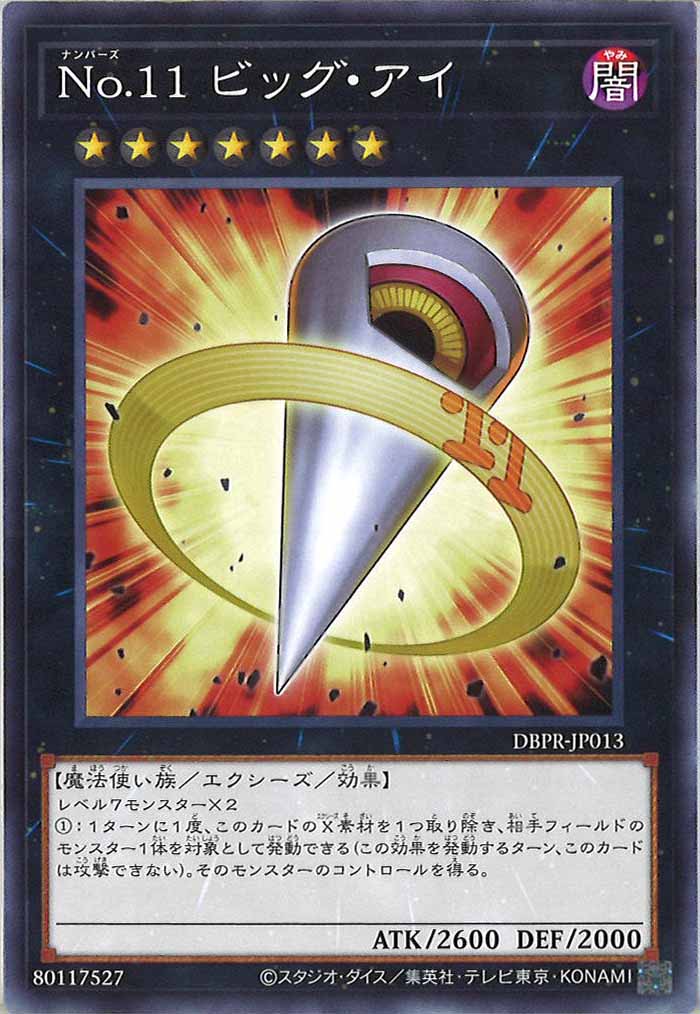 [DBPR]No.11ビッグ・アイ(ノーマル)DBPR-JP013