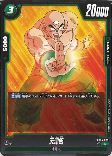 [FB04]天津飯【C】FB04-063