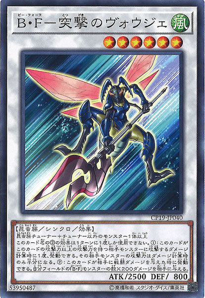 [CP19]B・F 突撃のヴォウジェ(ノーマル)CP19-JP040