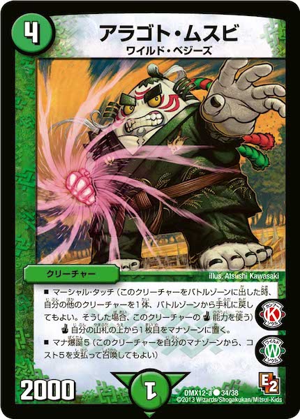 [DMX-12]アラゴト・ムスビ【C】34/38