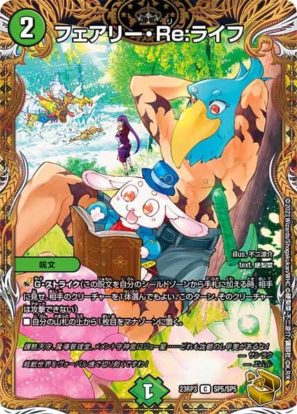 [DM23-RP3]フェアリー・Re：ライフ（金トレジャー）【C】SP5/SP5