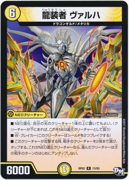 [DMRP-02]龍装者 ヴァルハ【R】13/93