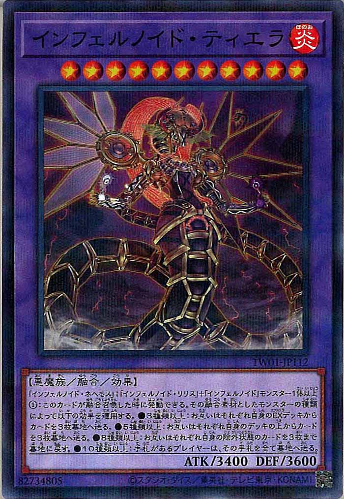 [TW01]インフェルノイド・ティエラ(ノーマルパラレル)TW01-JP112