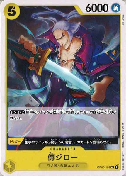 [OP_OP-06]傳ジロー【UC】OP06-109