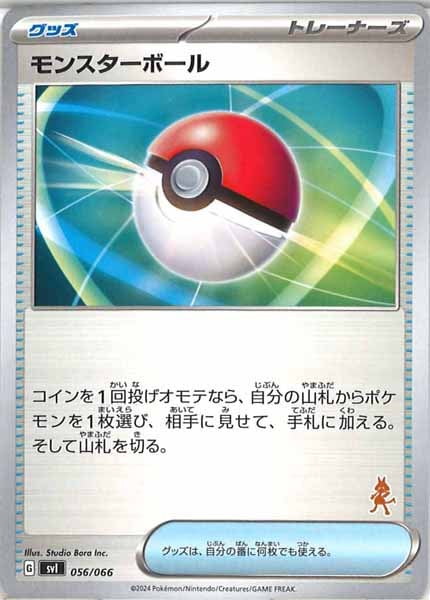[SVI]モンスターボール（ルカリオ）【No Mark】056/066