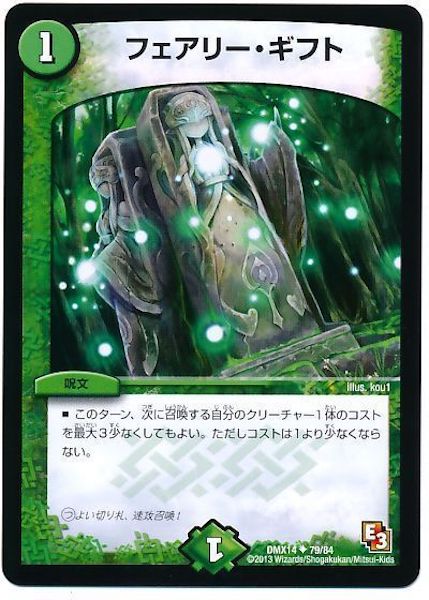 [DMX-14]フェアリー・ギフト【UC】79/84