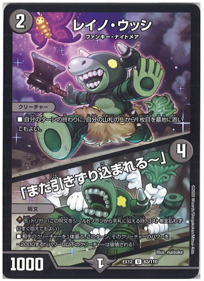 [DMEX-12]レイノ・ウッシ／「また引きずり込まれる～」【UC】63/110