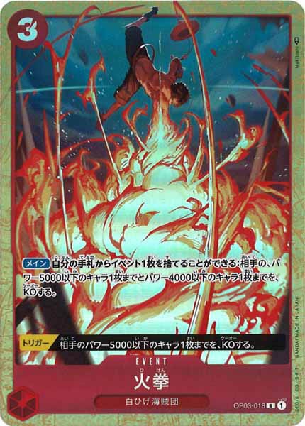 [OP_OP-03]火拳（パラレル）【R】OP03-018(illust.Makitoshi)
