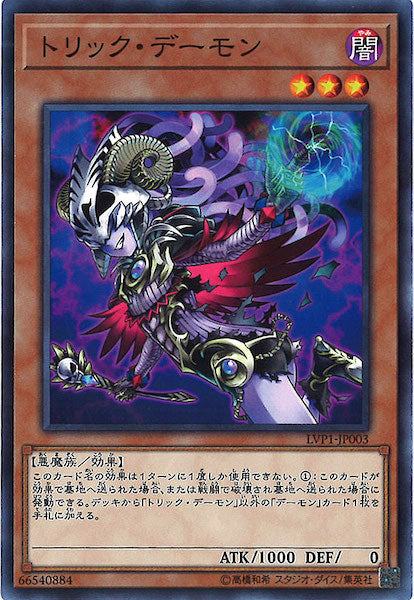 [LVP1]トリック・デーモン(ノーマル)LVP1-JP003