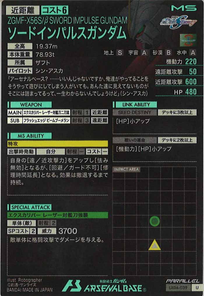 [LX04]ソードインパルスガンダム(PARALLEL)【U】LX04-039