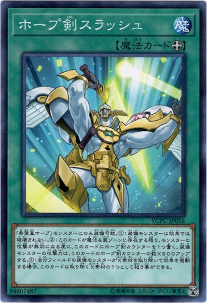[YCPC]ホープ剣スラッシュ(ノーマル)YCPC-JP016