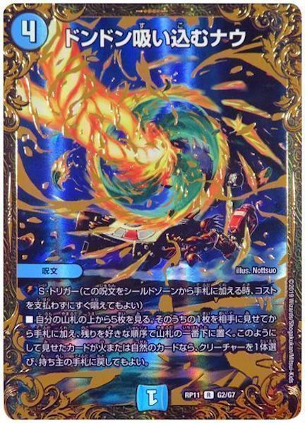 [DMRP-11]ドンドン吸い込むナウ【R】G2/G7