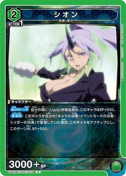 [UA07-BT]シオン【R】UA07BT/TSK-1-074