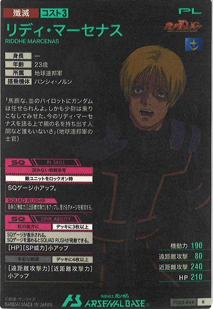 [FQ03]リディ・マーセナス【R】FQ03-044