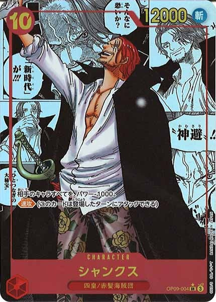OP09]ブースターパック 新たなる皇帝 - ワンピース /OnepieceCardGame