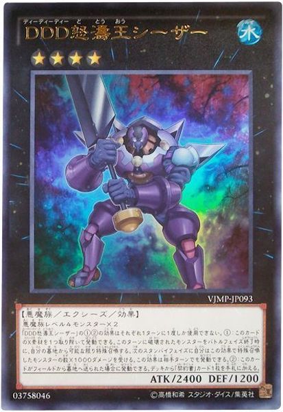 [Vジャンプ]DDD怒涛王シーザー(ウルトラレア)VJMP-JP093