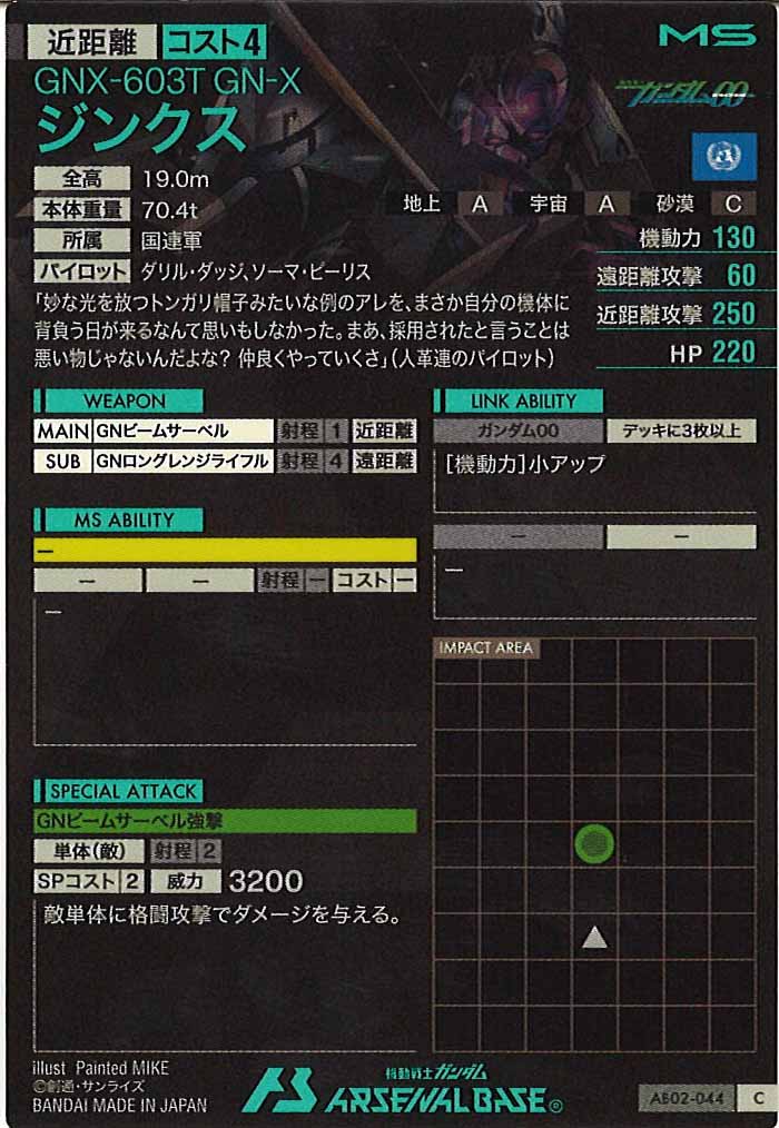 [AB02]ジンクス【C】AB02-044