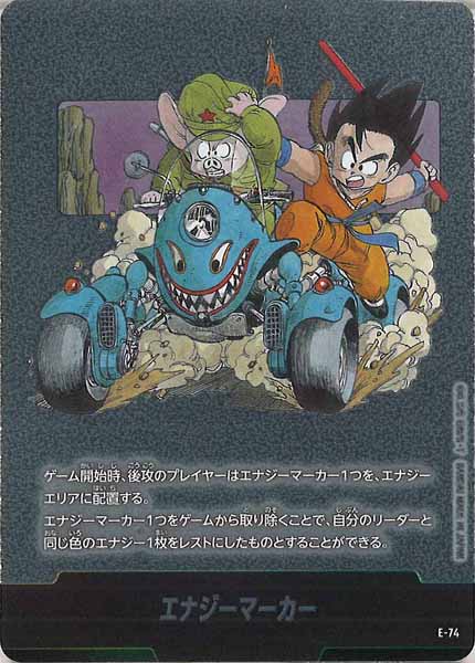 [SB02]エナジーマーカー【No Mark】E-74