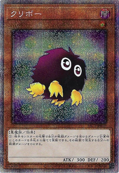 [PAC1]クリボー（新規イラスト）(プリズマティックシークレットレア)PAC1-JP010