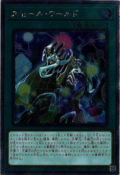 [RC04]スモール・ワールド(エクストラシークレットレア)RC04-JP068