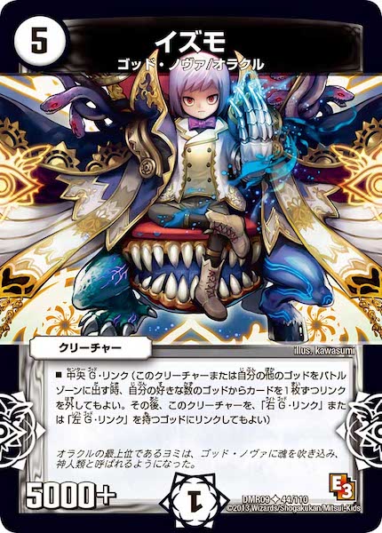 [DMR-09]イズモ【UC】44/110