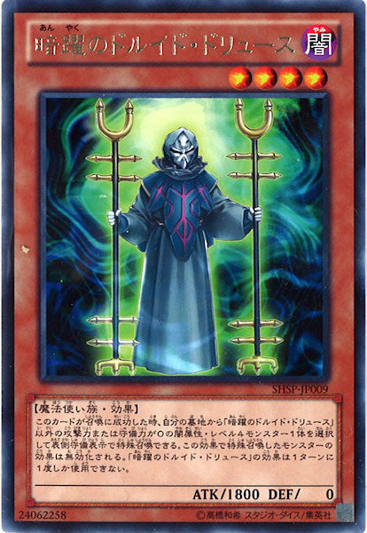 [SHSP]暗躍のドルイド・ドリュース(レア)SHSP-JP009