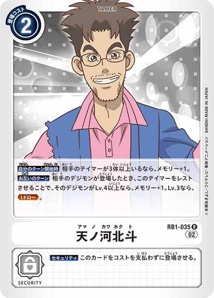 [RB-01]天ノ河北斗【R】RB1-035