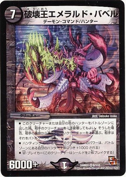 [DMR-01]破壊王エメラルド・バベル【VR】6/110
