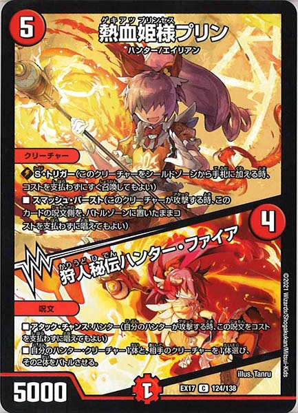 [DMEX-17]熱血姫様プリン／狩人秘伝ハンター・ファイア【C】124/138