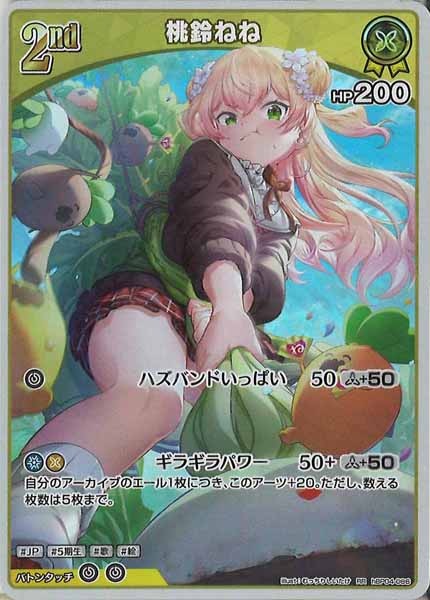 [hBP04]桃鈴ねね【RR】hBP04-086