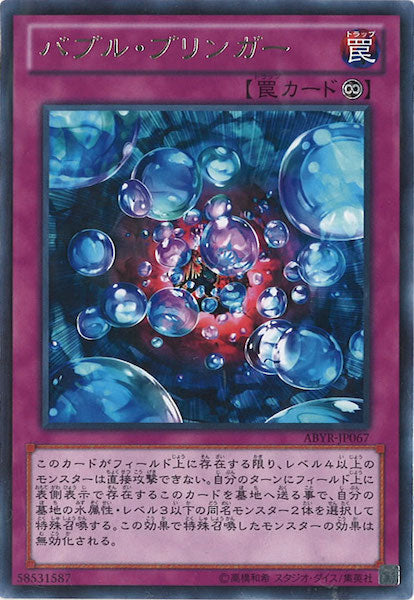 [ABYR]バブル・ブリンガー(レア)ABYR-JP067