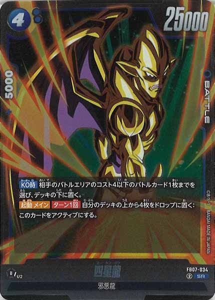 [FB07]四星龍【SR】FB07-034