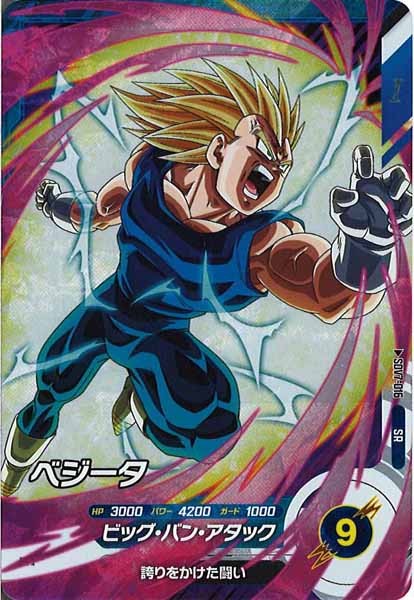 [DB_SDV7]ベジータ【SR】SDV7-016