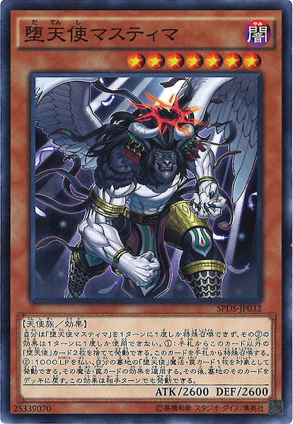[SPDS]堕天使マスティマ(ノーマル)SPDS-JP032