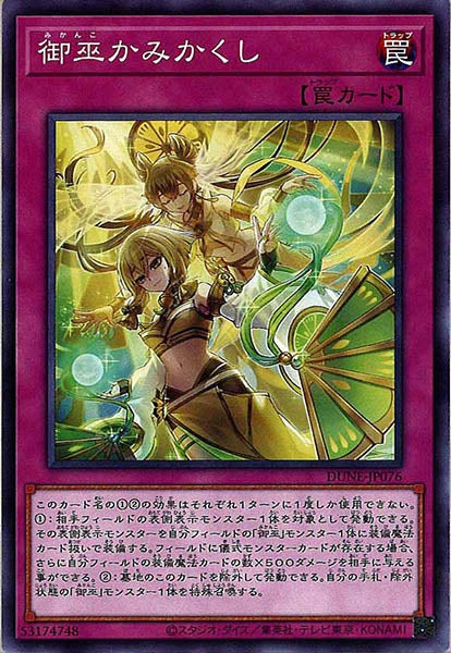 [DUNE]御巫かみかくし(ノーマル)DUNE-JP076