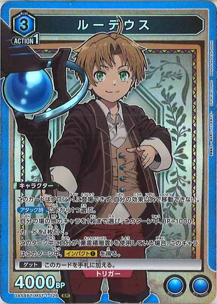 [UA54-BT]ルーデウス【SR】UA54BT/MST-1-026