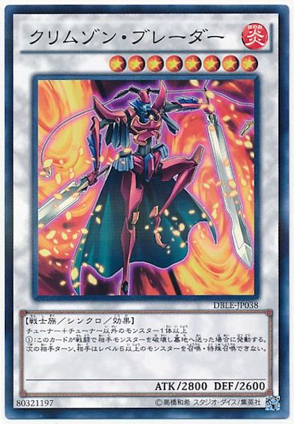 [DBLE]クリムゾン･ブレーダー(ノーマルパラレル)DBLE-JP038