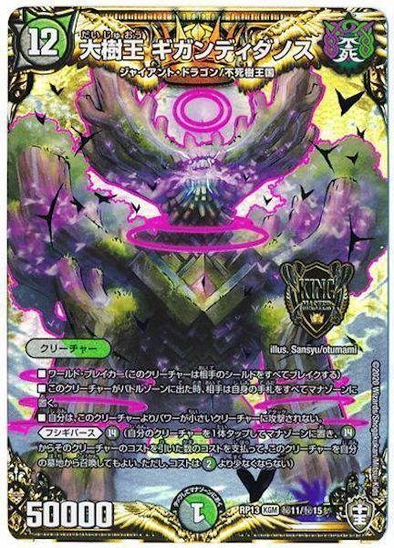 [DMRP-13]大樹王 ギガンディダノス【SE】秘11/秘15