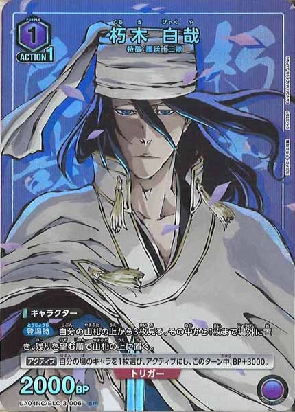 [UA04-NC]朽木 白哉【SP】UA04NC/BLC-3-006